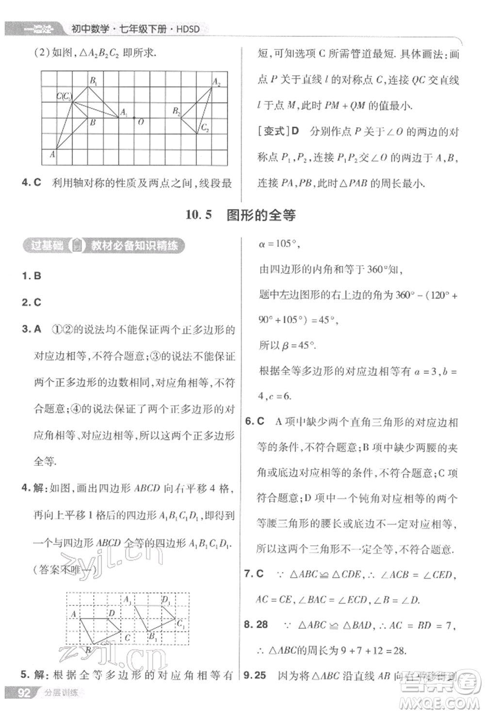 南京師范大學(xué)出版社2022一遍過七年級(jí)數(shù)學(xué)下冊(cè)華師大版參考答案