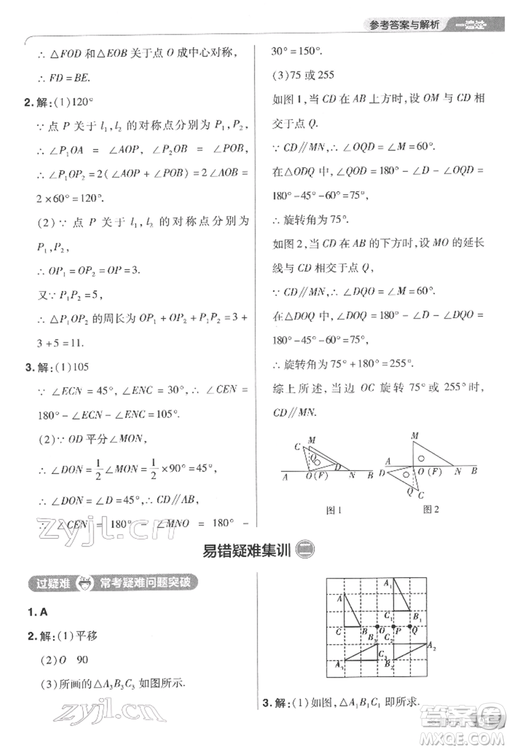 南京師范大學(xué)出版社2022一遍過七年級(jí)數(shù)學(xué)下冊(cè)華師大版參考答案