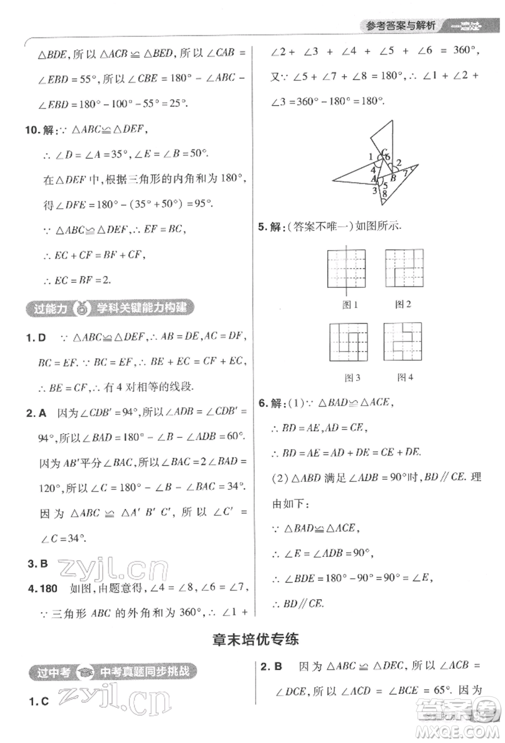 南京師范大學(xué)出版社2022一遍過七年級(jí)數(shù)學(xué)下冊(cè)華師大版參考答案