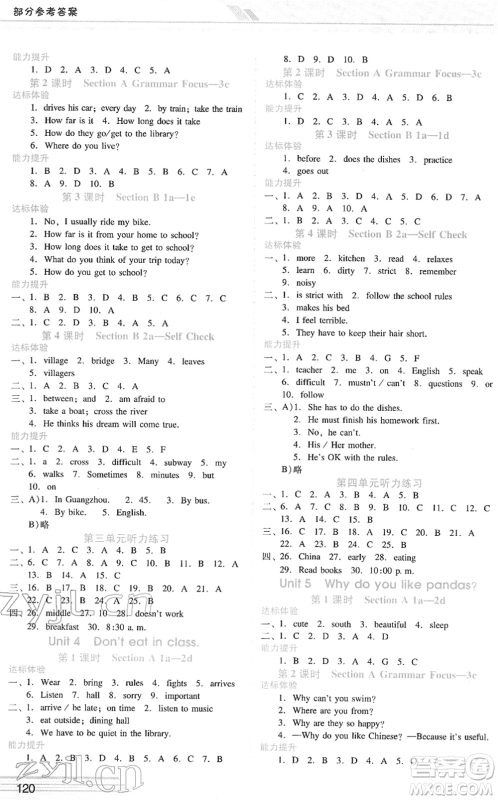 廣西師范大學(xué)出版社2022新課程學(xué)習(xí)輔導(dǎo)七年級(jí)英語下冊(cè)人教版答案