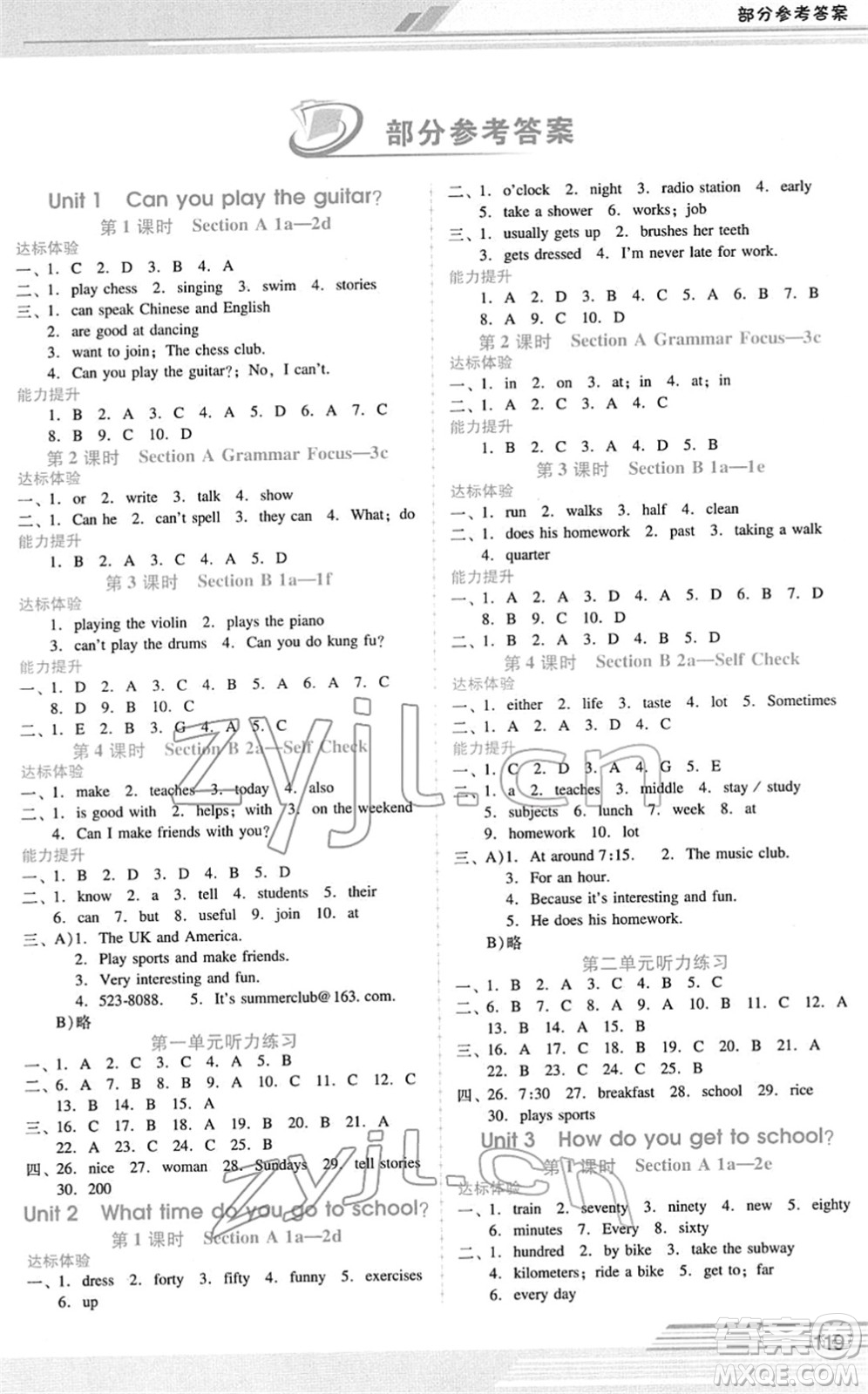 廣西師范大學(xué)出版社2022新課程學(xué)習(xí)輔導(dǎo)七年級(jí)英語下冊(cè)人教版答案