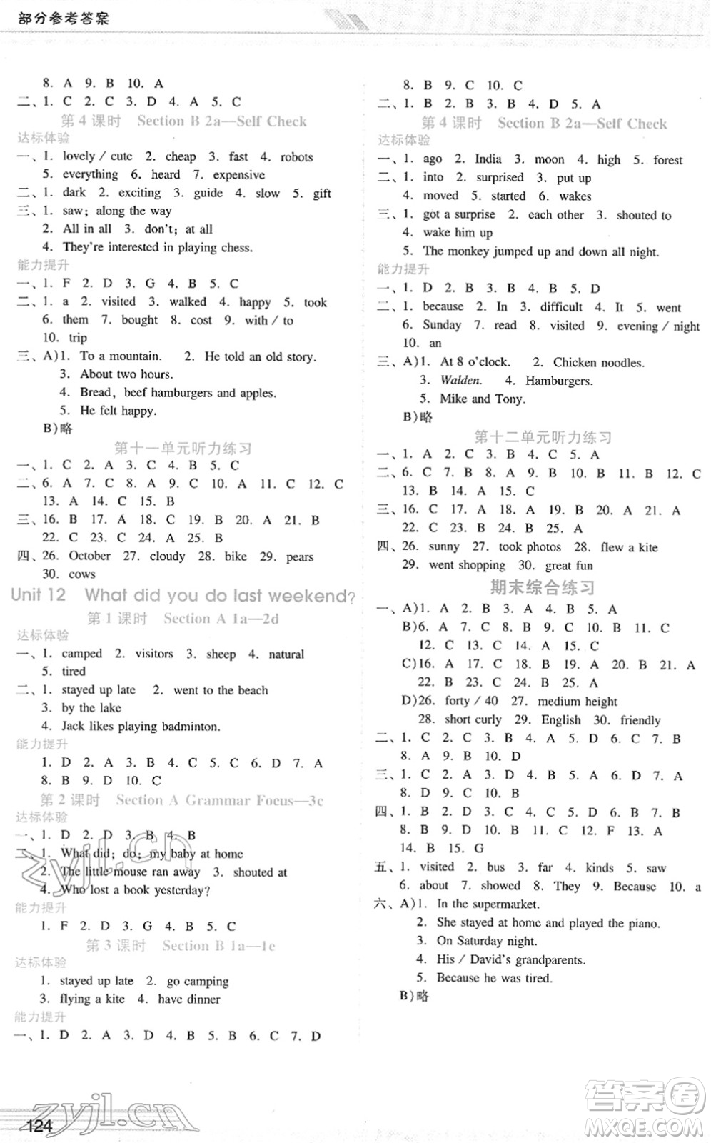 廣西師范大學(xué)出版社2022新課程學(xué)習(xí)輔導(dǎo)七年級(jí)英語下冊(cè)人教版答案