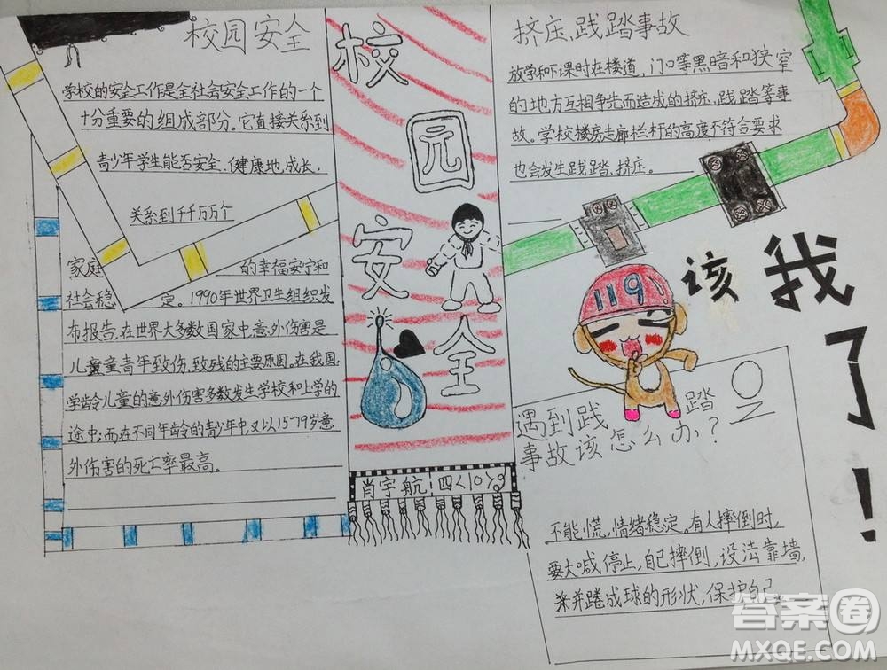 小學(xué)生安全主題手抄報怎么做 小學(xué)生安全主題手抄報內(nèi)容