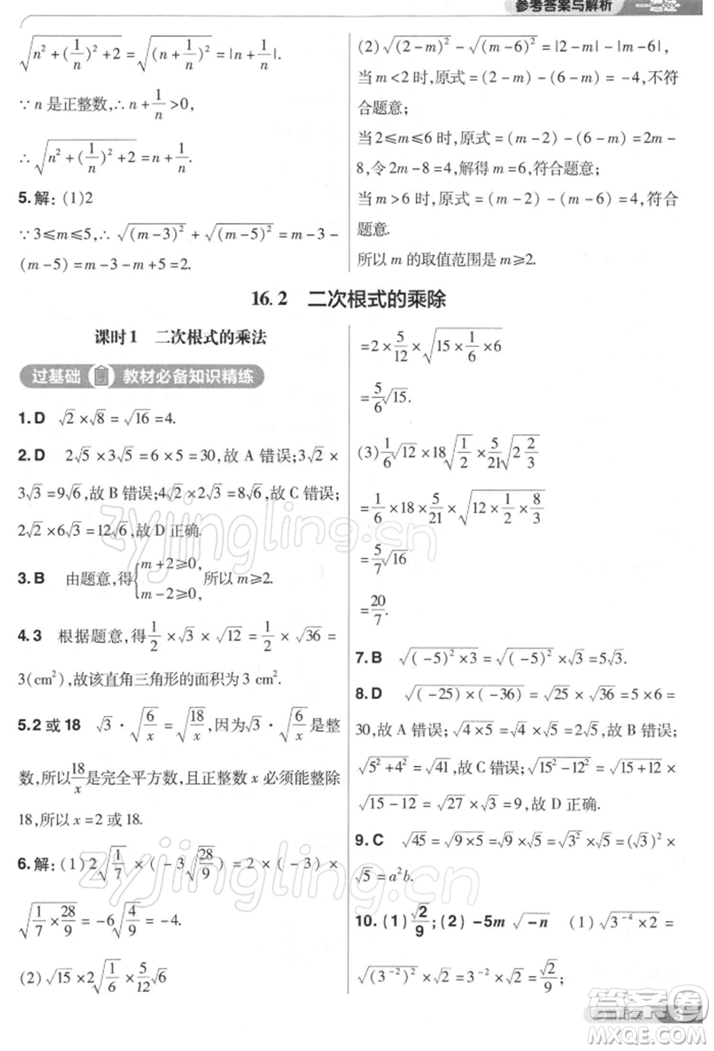 南京師范大學(xué)出版社2022一遍過(guò)八年級(jí)數(shù)學(xué)下冊(cè)人教版參考答案