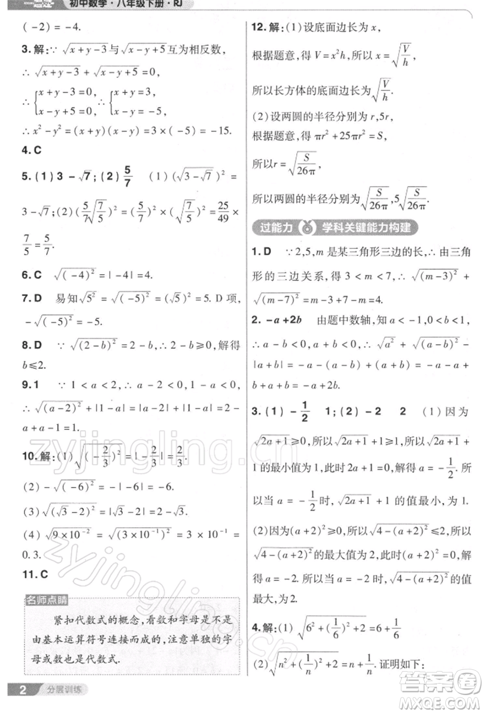 南京師范大學(xué)出版社2022一遍過(guò)八年級(jí)數(shù)學(xué)下冊(cè)人教版參考答案