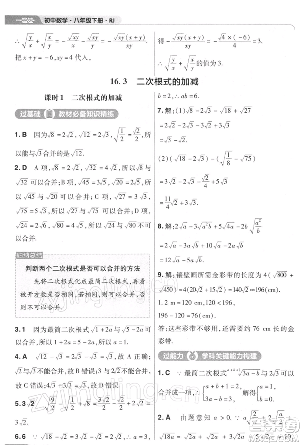 南京師范大學(xué)出版社2022一遍過(guò)八年級(jí)數(shù)學(xué)下冊(cè)人教版參考答案