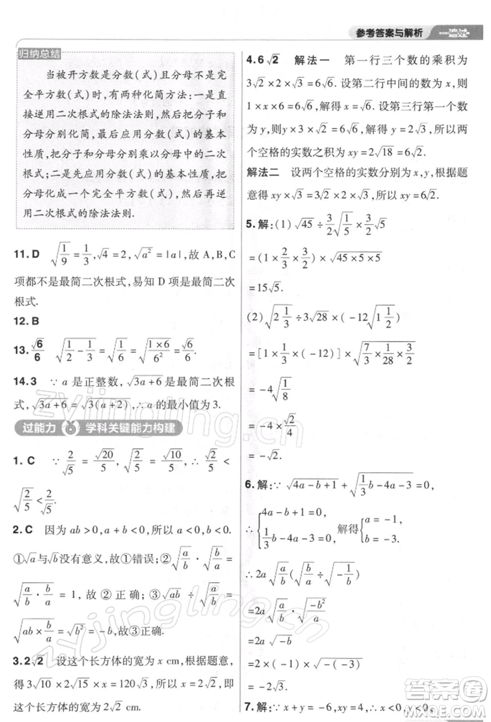 南京師范大學(xué)出版社2022一遍過(guò)八年級(jí)數(shù)學(xué)下冊(cè)人教版參考答案