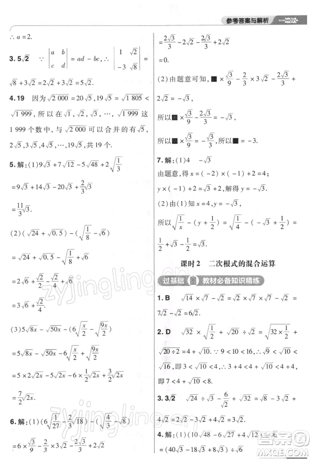 南京師范大學(xué)出版社2022一遍過(guò)八年級(jí)數(shù)學(xué)下冊(cè)人教版參考答案