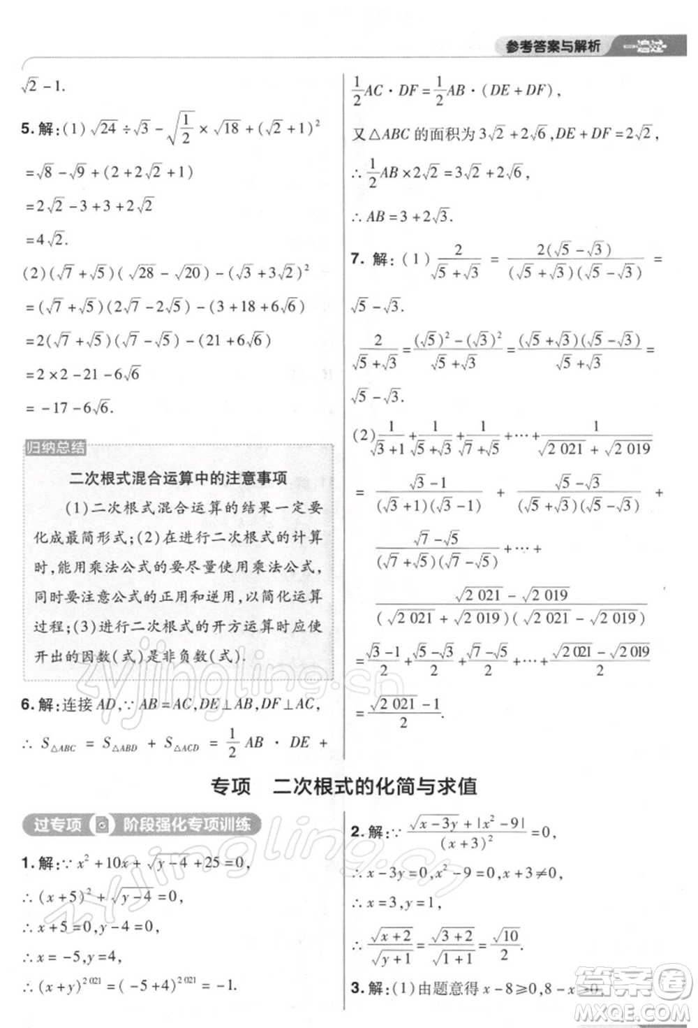 南京師范大學(xué)出版社2022一遍過(guò)八年級(jí)數(shù)學(xué)下冊(cè)人教版參考答案