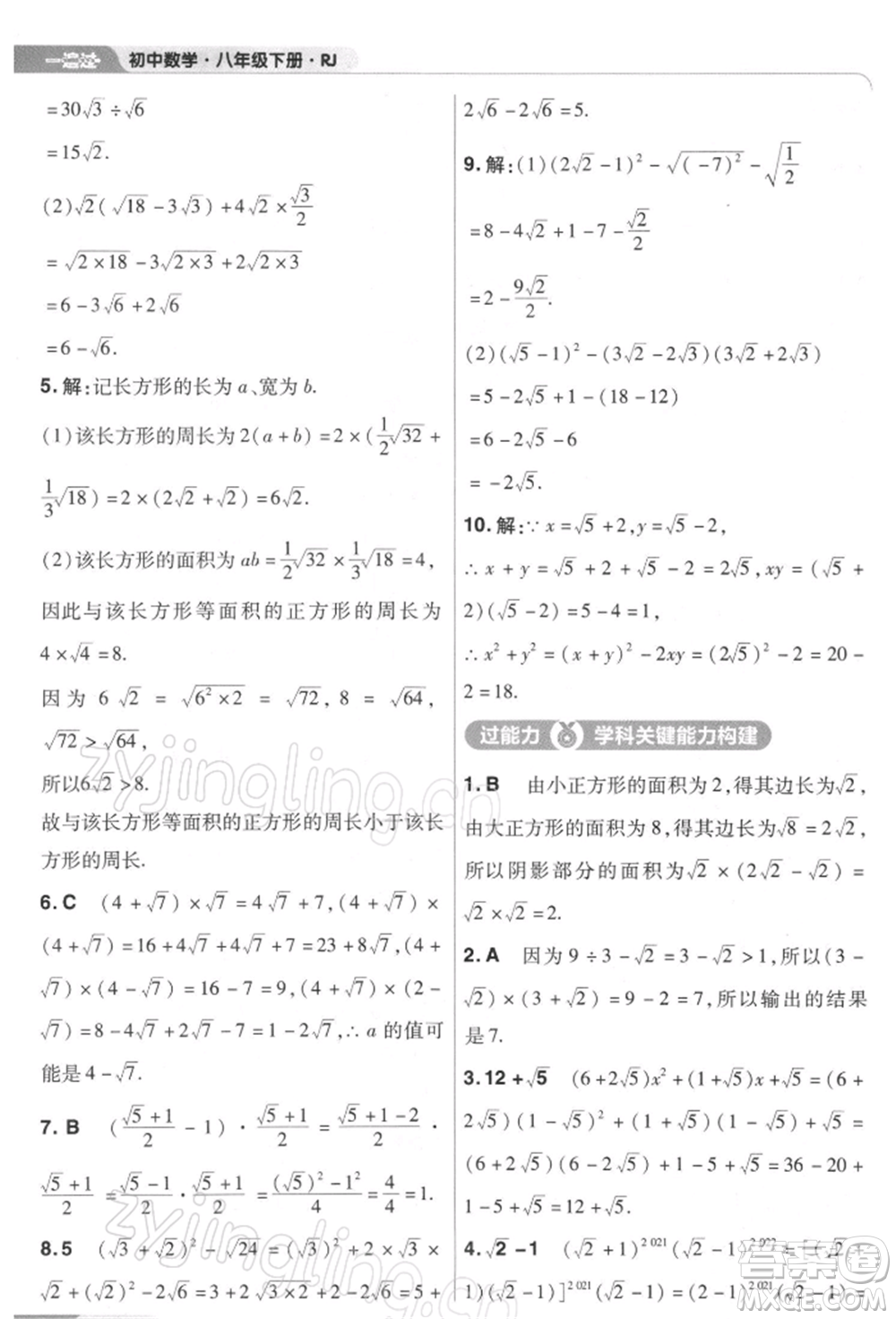 南京師范大學(xué)出版社2022一遍過(guò)八年級(jí)數(shù)學(xué)下冊(cè)人教版參考答案