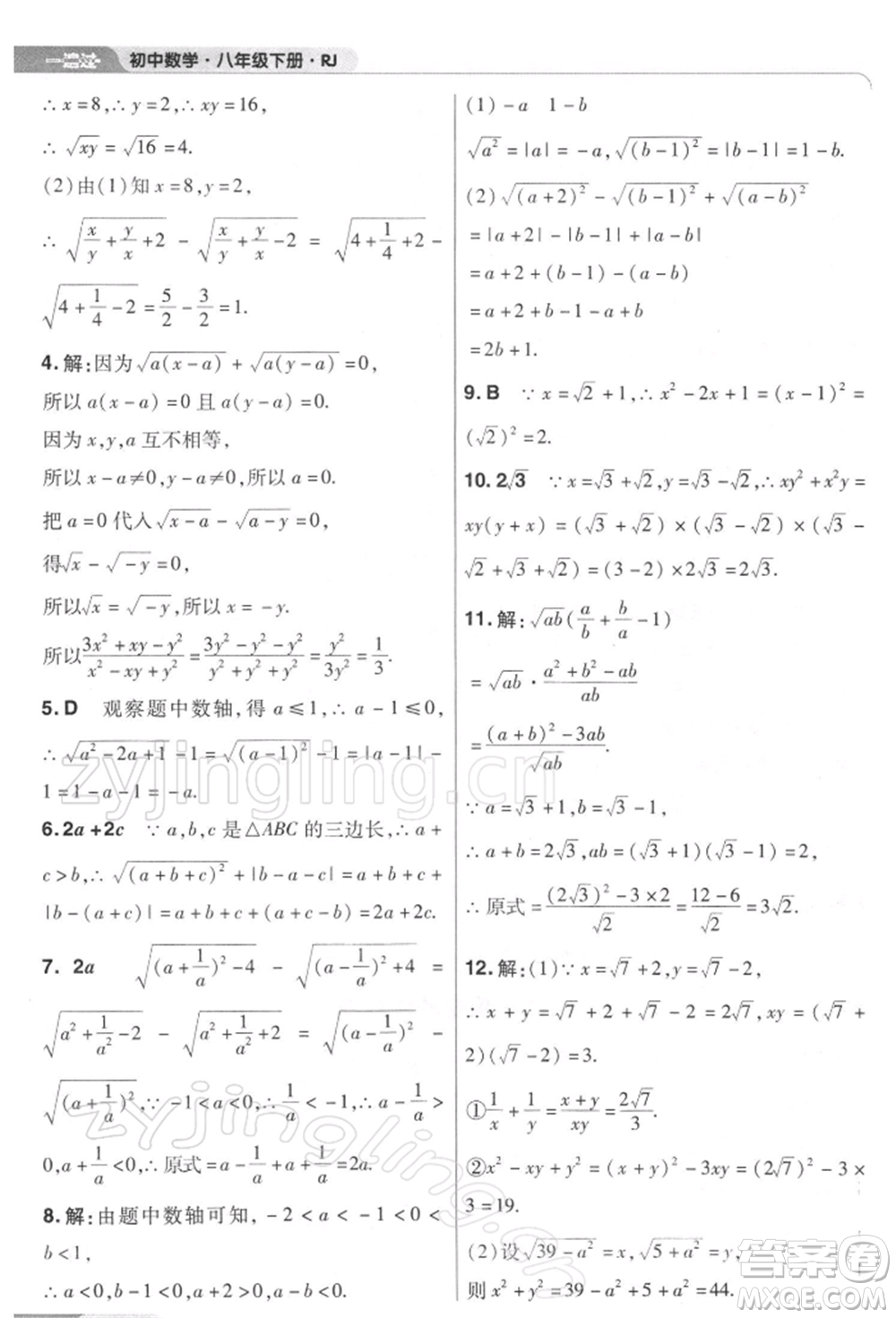 南京師范大學(xué)出版社2022一遍過(guò)八年級(jí)數(shù)學(xué)下冊(cè)人教版參考答案