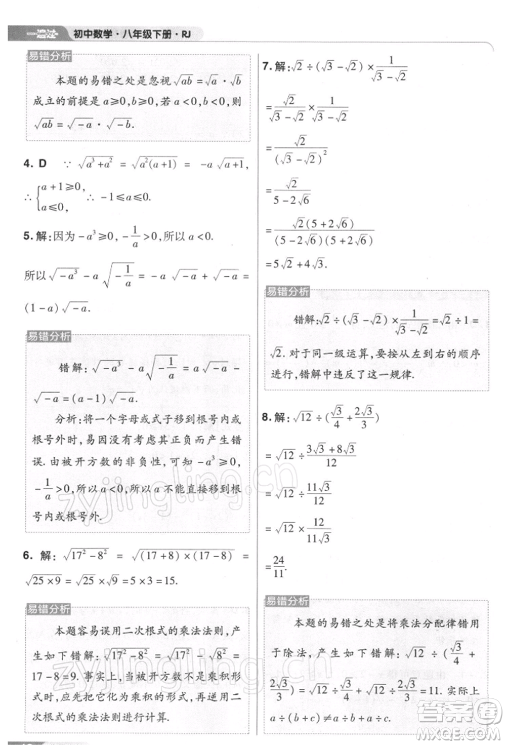 南京師范大學(xué)出版社2022一遍過(guò)八年級(jí)數(shù)學(xué)下冊(cè)人教版參考答案