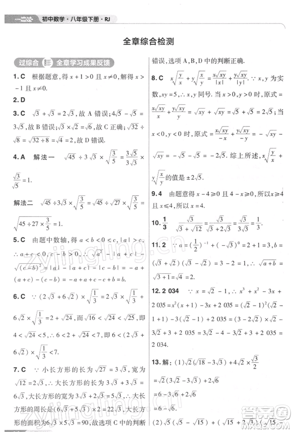 南京師范大學(xué)出版社2022一遍過(guò)八年級(jí)數(shù)學(xué)下冊(cè)人教版參考答案