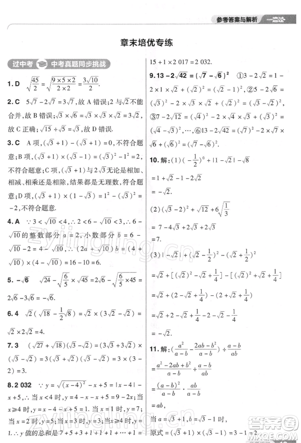 南京師范大學(xué)出版社2022一遍過(guò)八年級(jí)數(shù)學(xué)下冊(cè)人教版參考答案