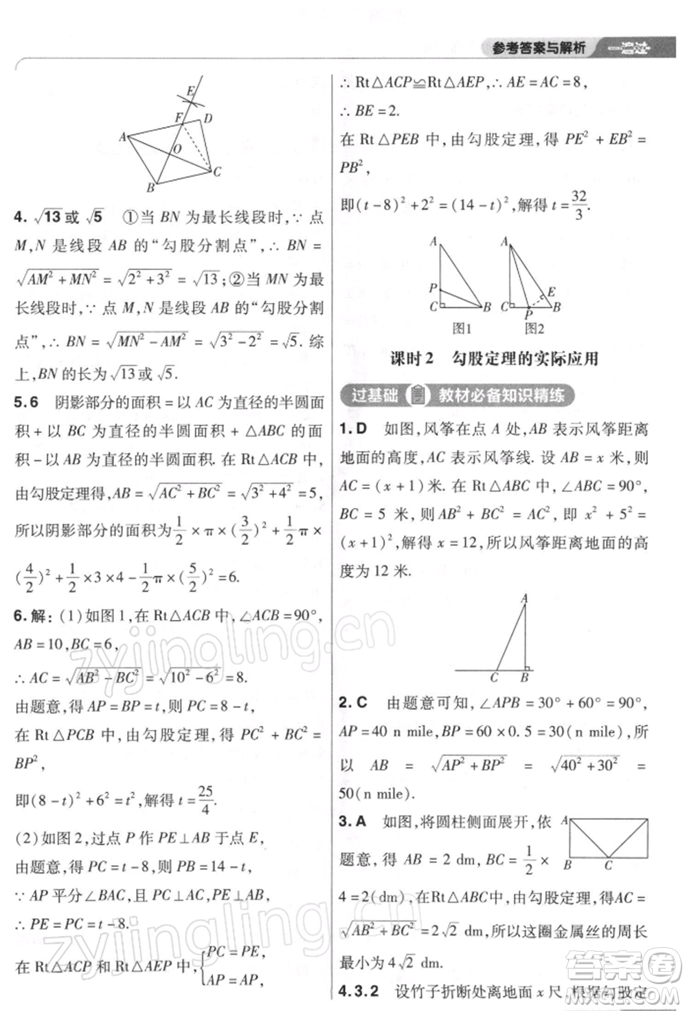 南京師范大學(xué)出版社2022一遍過(guò)八年級(jí)數(shù)學(xué)下冊(cè)人教版參考答案