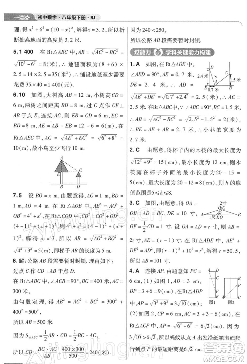 南京師范大學(xué)出版社2022一遍過(guò)八年級(jí)數(shù)學(xué)下冊(cè)人教版參考答案