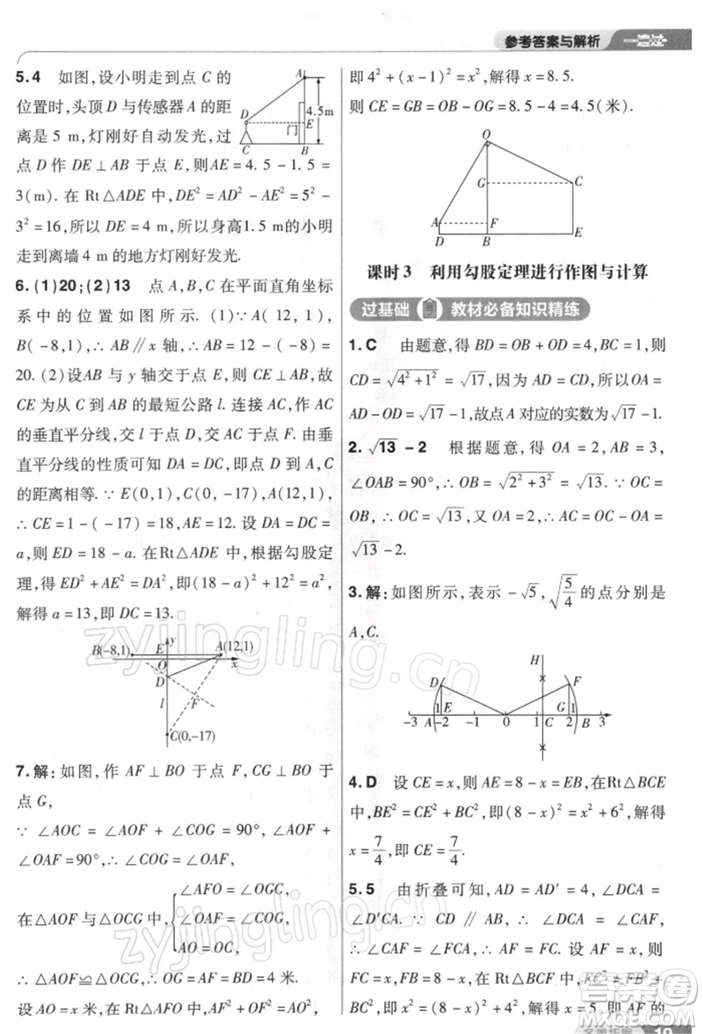 南京師范大學(xué)出版社2022一遍過(guò)八年級(jí)數(shù)學(xué)下冊(cè)人教版參考答案