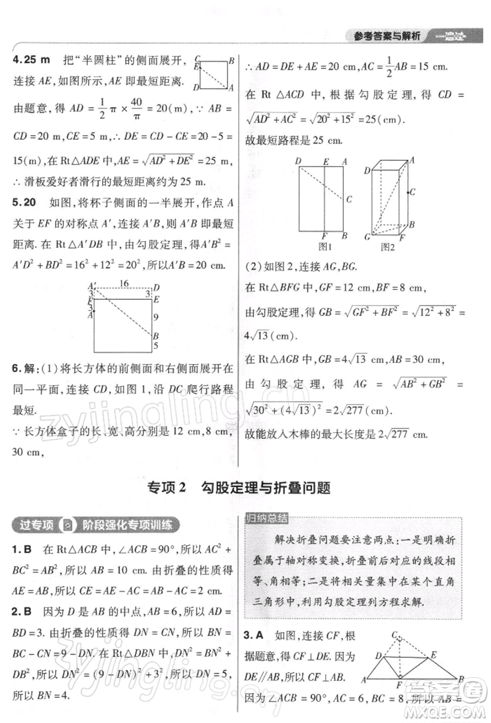 南京師范大學(xué)出版社2022一遍過(guò)八年級(jí)數(shù)學(xué)下冊(cè)人教版參考答案