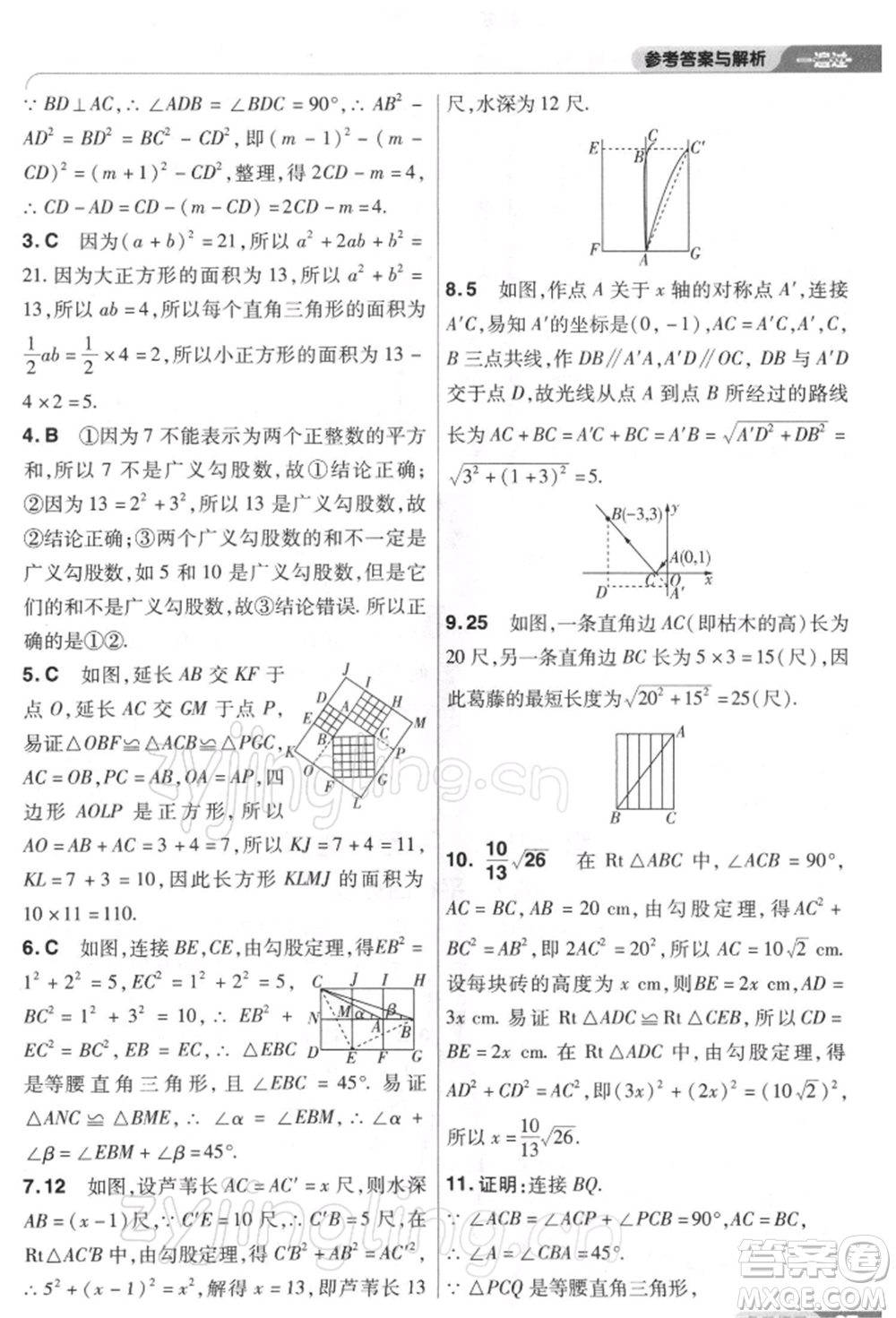 南京師范大學(xué)出版社2022一遍過(guò)八年級(jí)數(shù)學(xué)下冊(cè)人教版參考答案