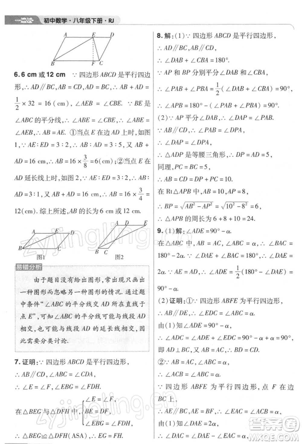 南京師范大學(xué)出版社2022一遍過(guò)八年級(jí)數(shù)學(xué)下冊(cè)人教版參考答案