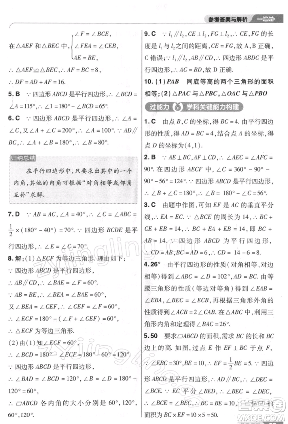 南京師范大學(xué)出版社2022一遍過(guò)八年級(jí)數(shù)學(xué)下冊(cè)人教版參考答案