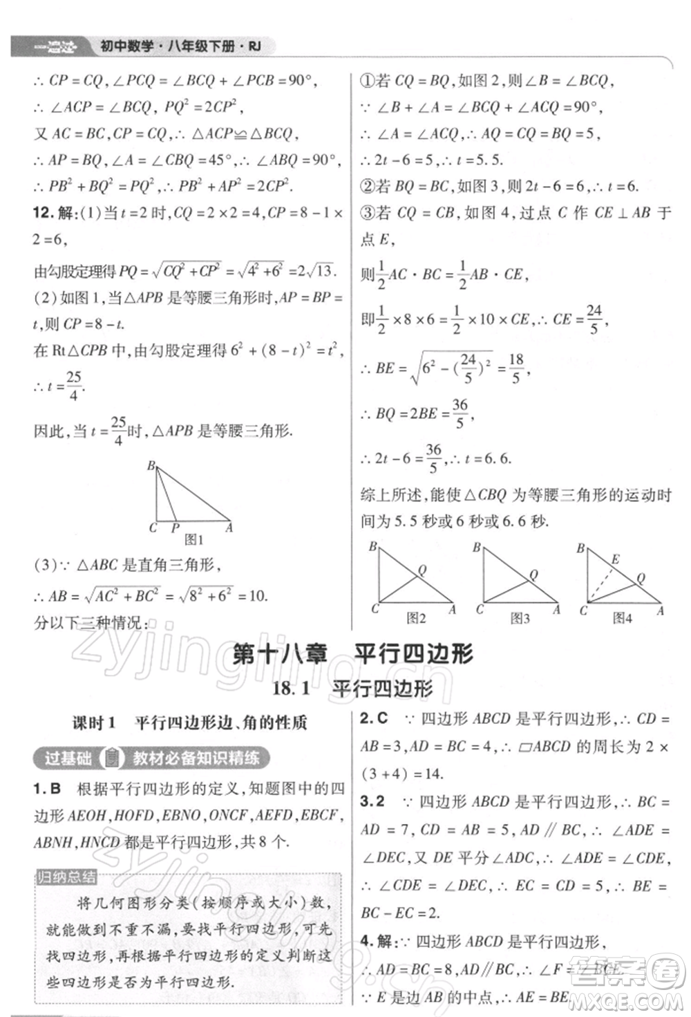 南京師范大學(xué)出版社2022一遍過(guò)八年級(jí)數(shù)學(xué)下冊(cè)人教版參考答案