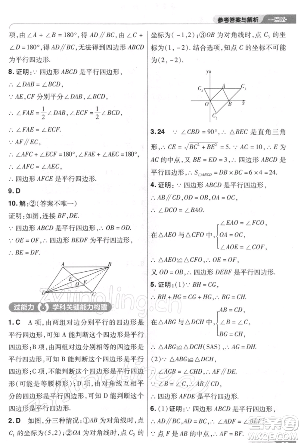 南京師范大學(xué)出版社2022一遍過(guò)八年級(jí)數(shù)學(xué)下冊(cè)人教版參考答案