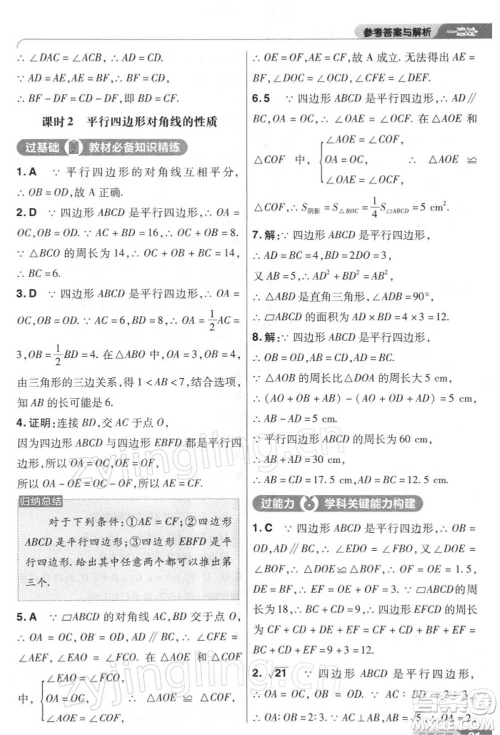 南京師范大學(xué)出版社2022一遍過(guò)八年級(jí)數(shù)學(xué)下冊(cè)人教版參考答案