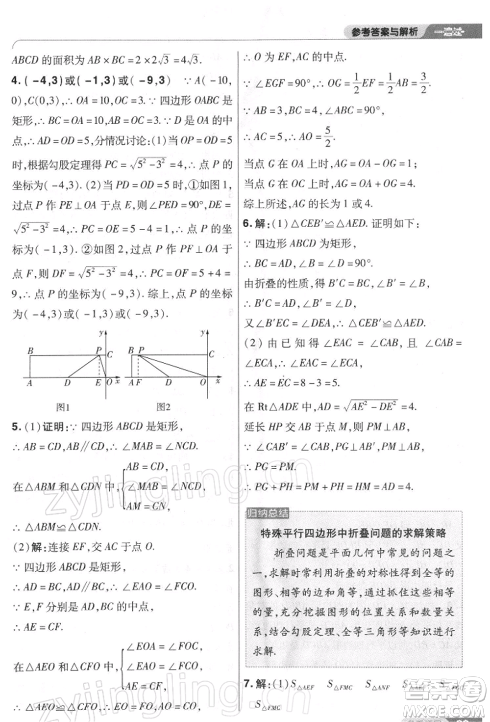 南京師范大學(xué)出版社2022一遍過(guò)八年級(jí)數(shù)學(xué)下冊(cè)人教版參考答案