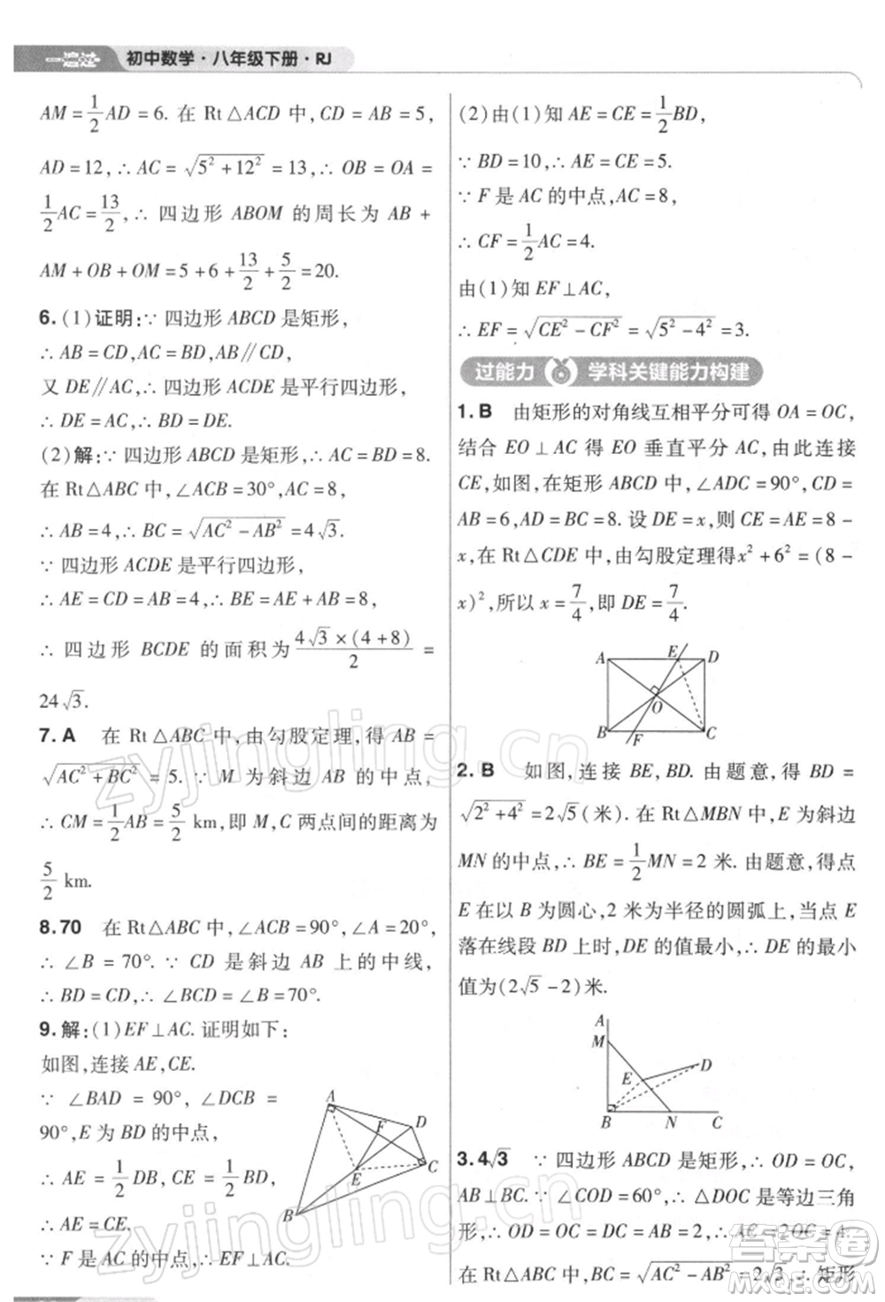 南京師范大學(xué)出版社2022一遍過(guò)八年級(jí)數(shù)學(xué)下冊(cè)人教版參考答案