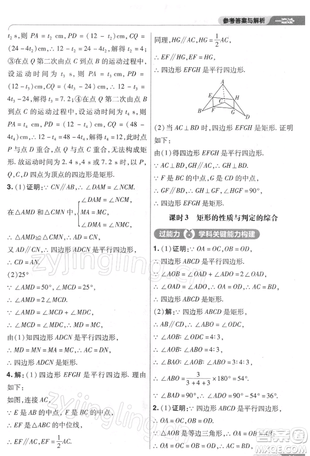 南京師范大學(xué)出版社2022一遍過(guò)八年級(jí)數(shù)學(xué)下冊(cè)人教版參考答案