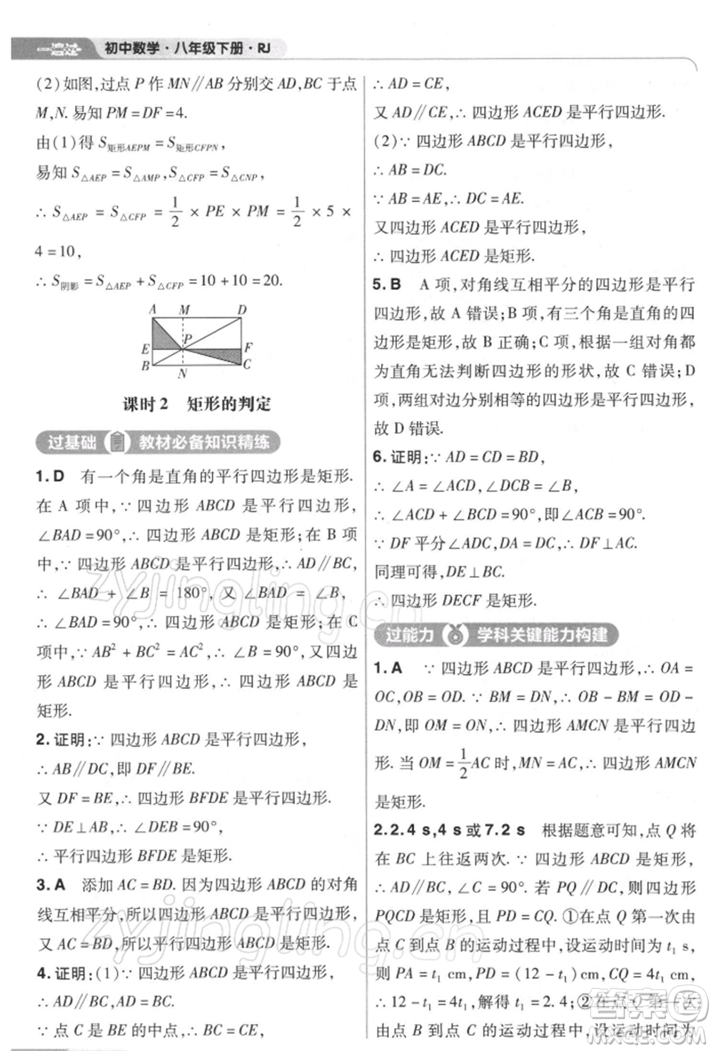 南京師范大學(xué)出版社2022一遍過(guò)八年級(jí)數(shù)學(xué)下冊(cè)人教版參考答案