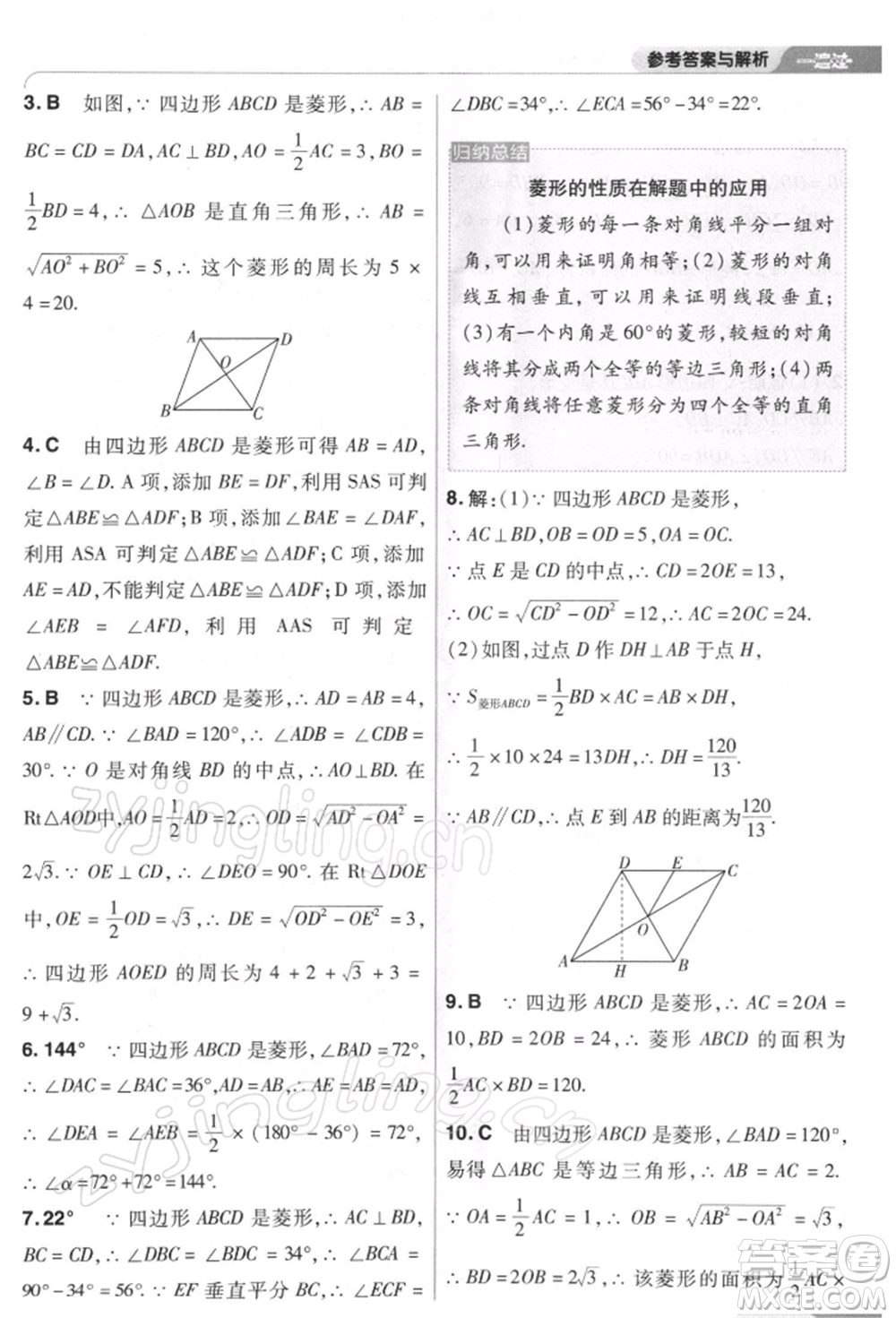 南京師范大學(xué)出版社2022一遍過(guò)八年級(jí)數(shù)學(xué)下冊(cè)人教版參考答案