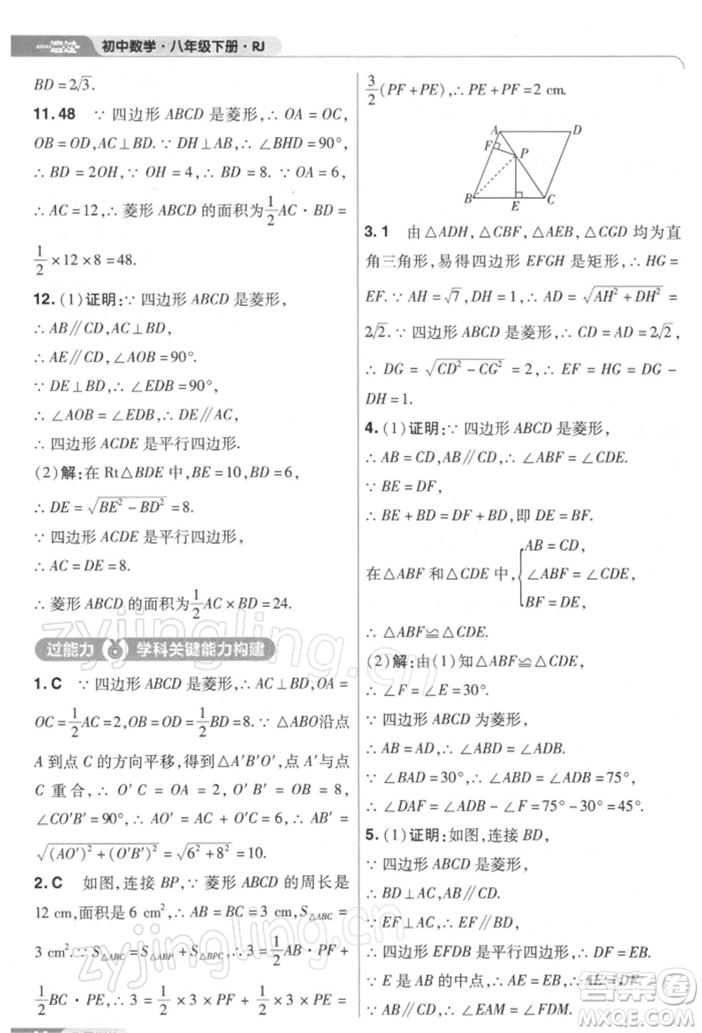 南京師范大學(xué)出版社2022一遍過(guò)八年級(jí)數(shù)學(xué)下冊(cè)人教版參考答案