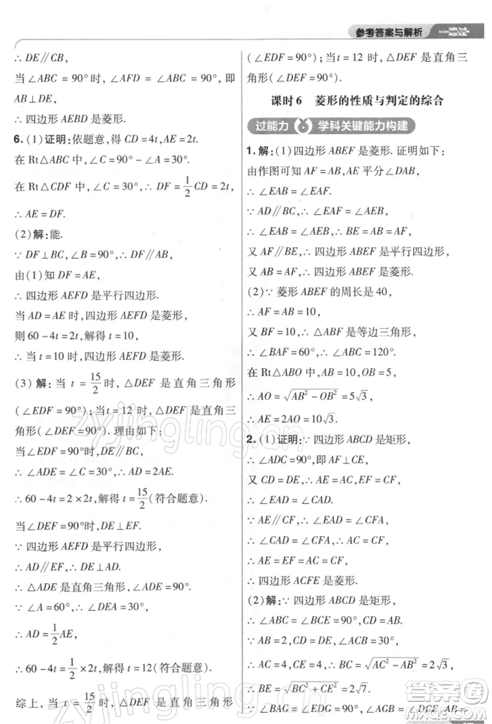 南京師范大學(xué)出版社2022一遍過(guò)八年級(jí)數(shù)學(xué)下冊(cè)人教版參考答案