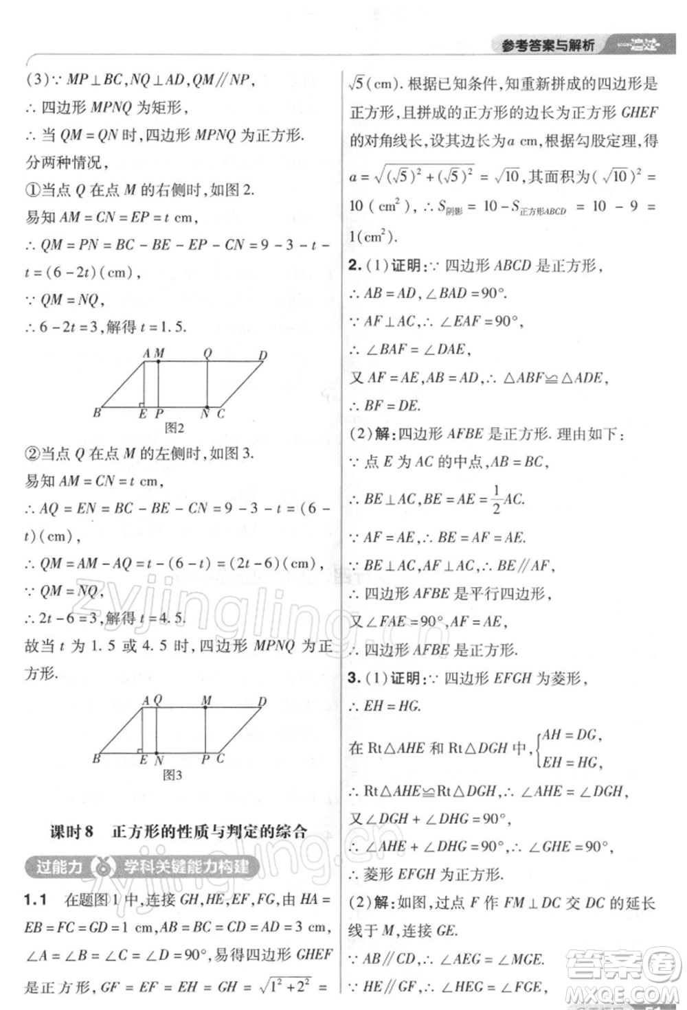 南京師范大學(xué)出版社2022一遍過(guò)八年級(jí)數(shù)學(xué)下冊(cè)人教版參考答案