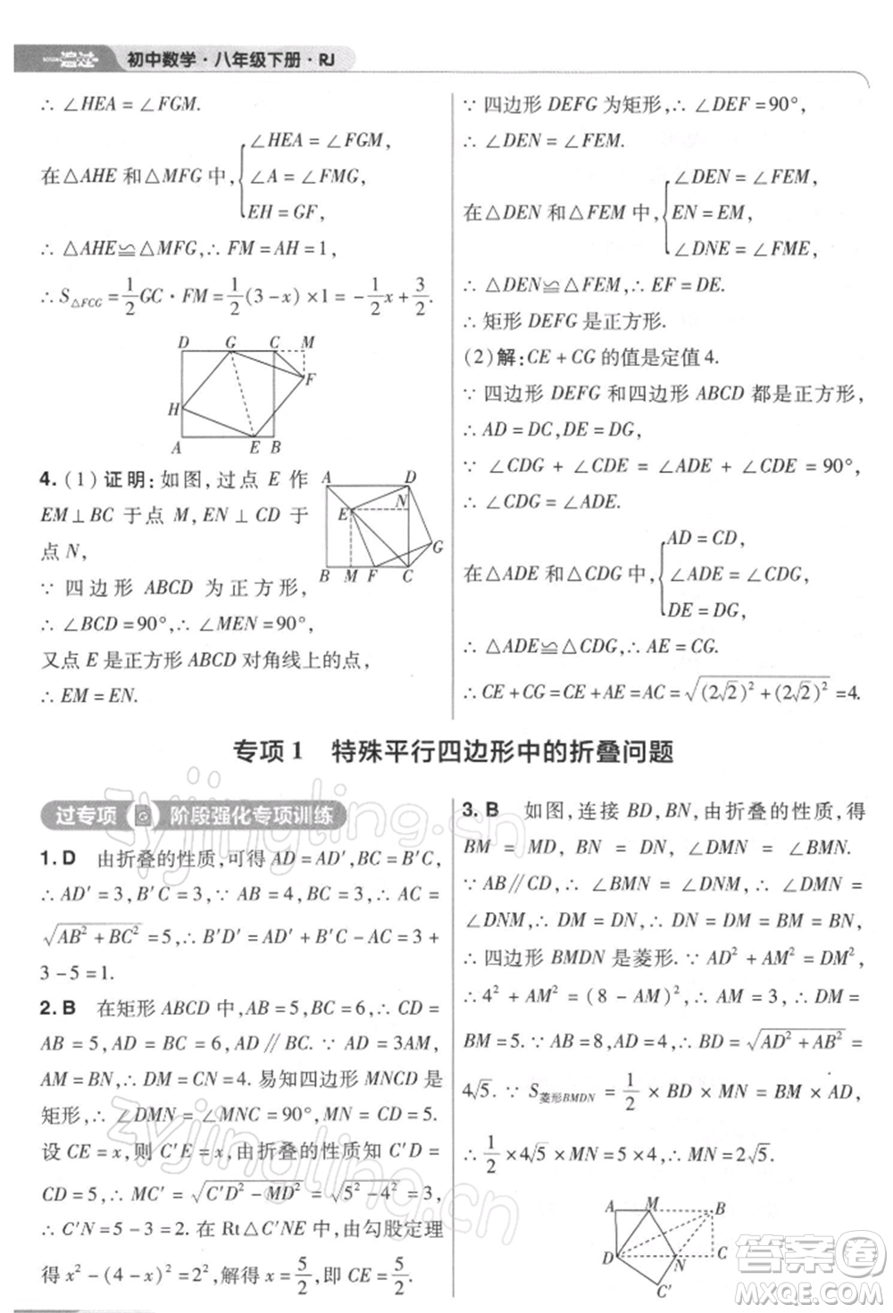 南京師范大學(xué)出版社2022一遍過(guò)八年級(jí)數(shù)學(xué)下冊(cè)人教版參考答案