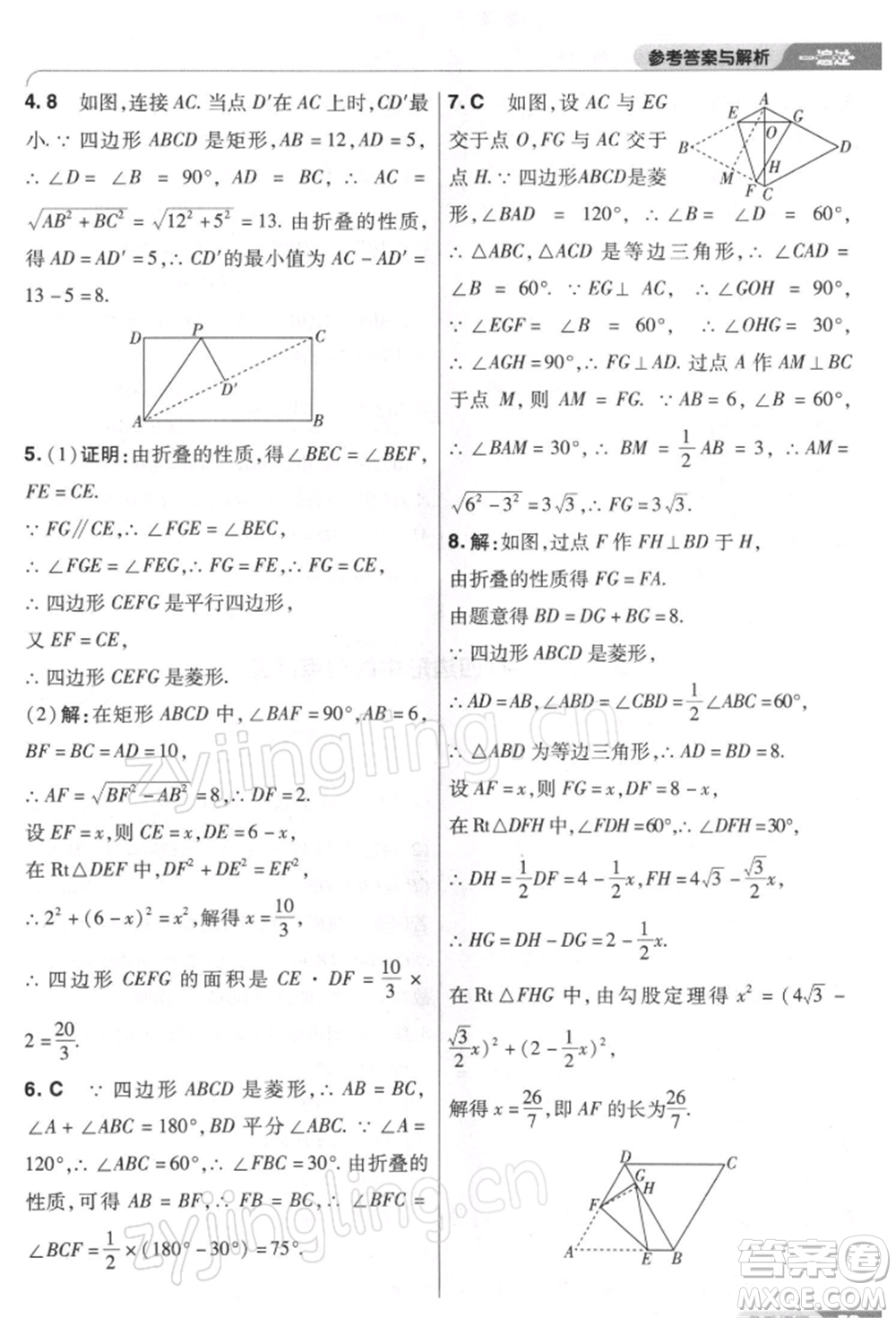 南京師范大學(xué)出版社2022一遍過(guò)八年級(jí)數(shù)學(xué)下冊(cè)人教版參考答案