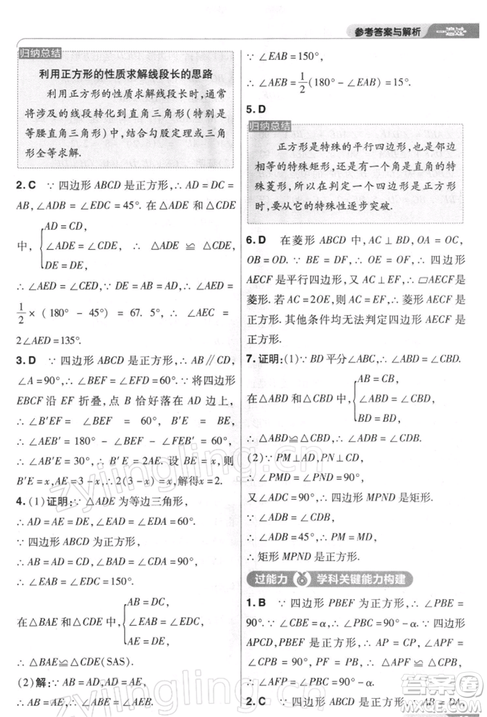 南京師范大學(xué)出版社2022一遍過(guò)八年級(jí)數(shù)學(xué)下冊(cè)人教版參考答案