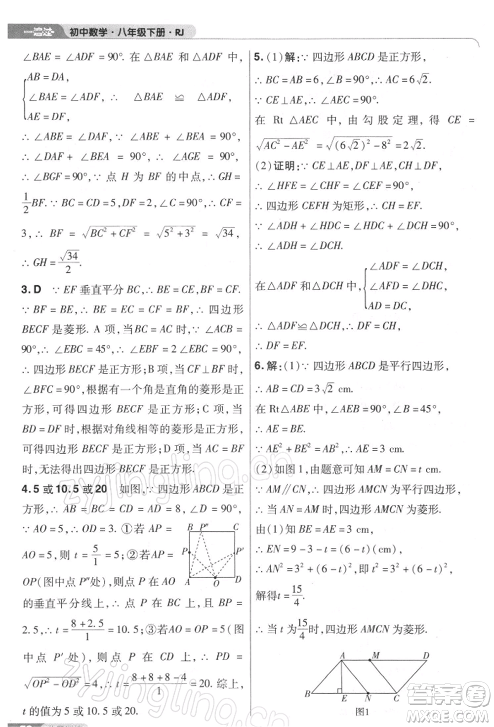 南京師范大學(xué)出版社2022一遍過(guò)八年級(jí)數(shù)學(xué)下冊(cè)人教版參考答案