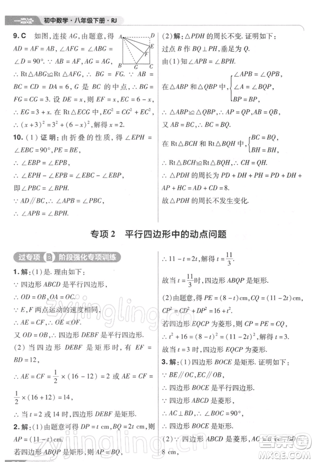 南京師范大學(xué)出版社2022一遍過(guò)八年級(jí)數(shù)學(xué)下冊(cè)人教版參考答案