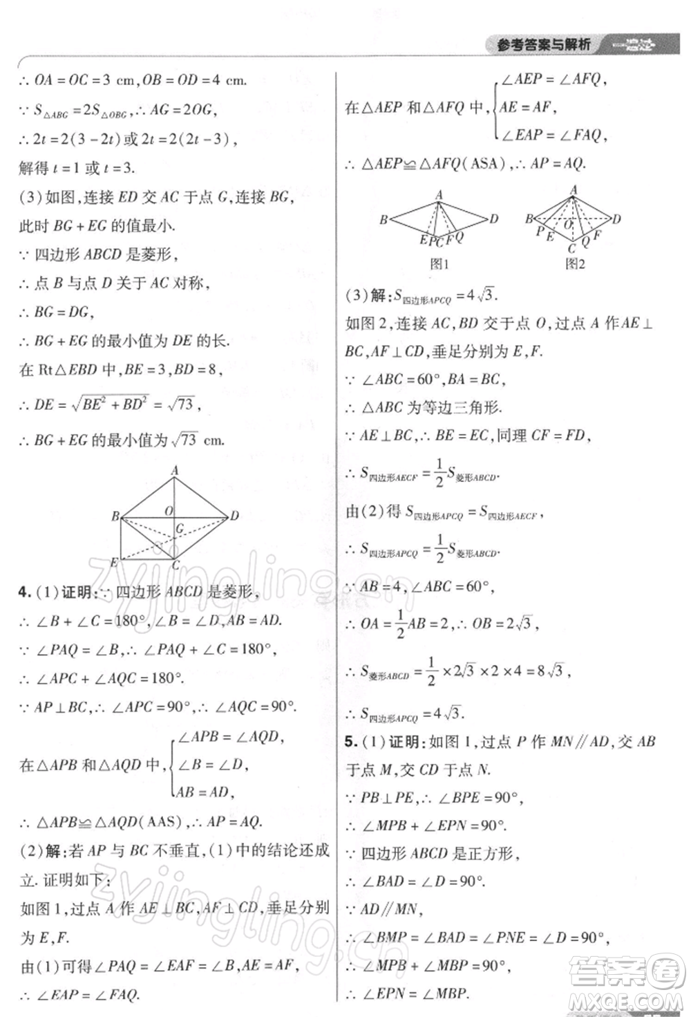 南京師范大學(xué)出版社2022一遍過(guò)八年級(jí)數(shù)學(xué)下冊(cè)人教版參考答案