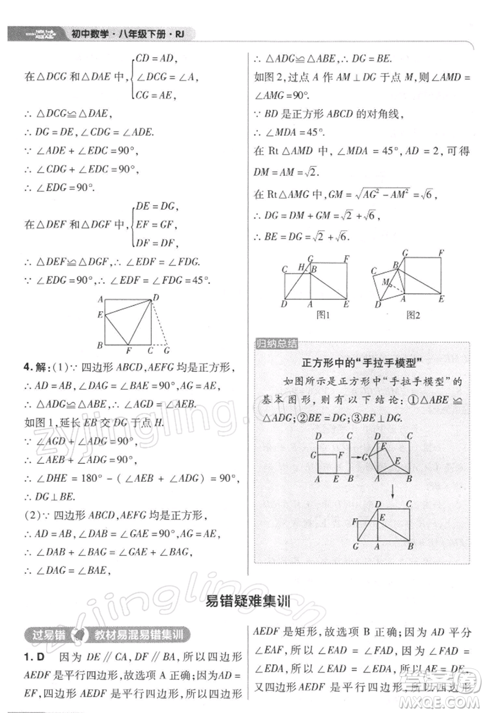 南京師范大學(xué)出版社2022一遍過(guò)八年級(jí)數(shù)學(xué)下冊(cè)人教版參考答案