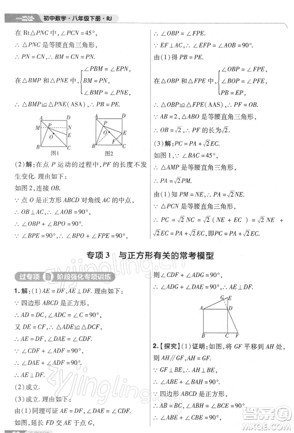 南京師范大學(xué)出版社2022一遍過(guò)八年級(jí)數(shù)學(xué)下冊(cè)人教版參考答案