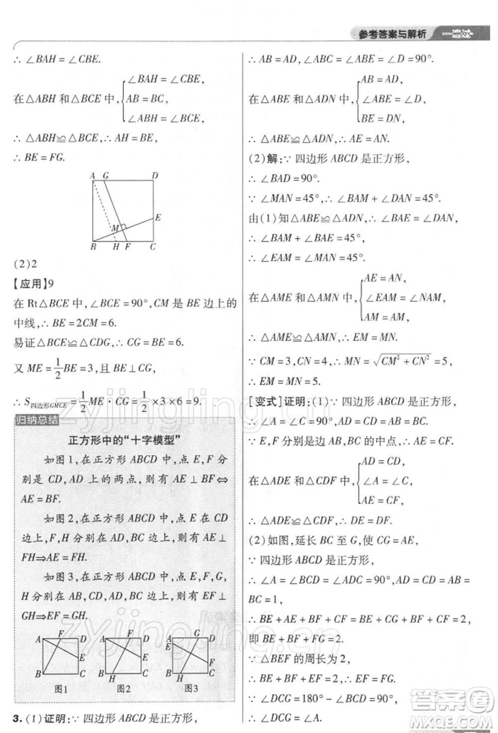 南京師范大學(xué)出版社2022一遍過(guò)八年級(jí)數(shù)學(xué)下冊(cè)人教版參考答案