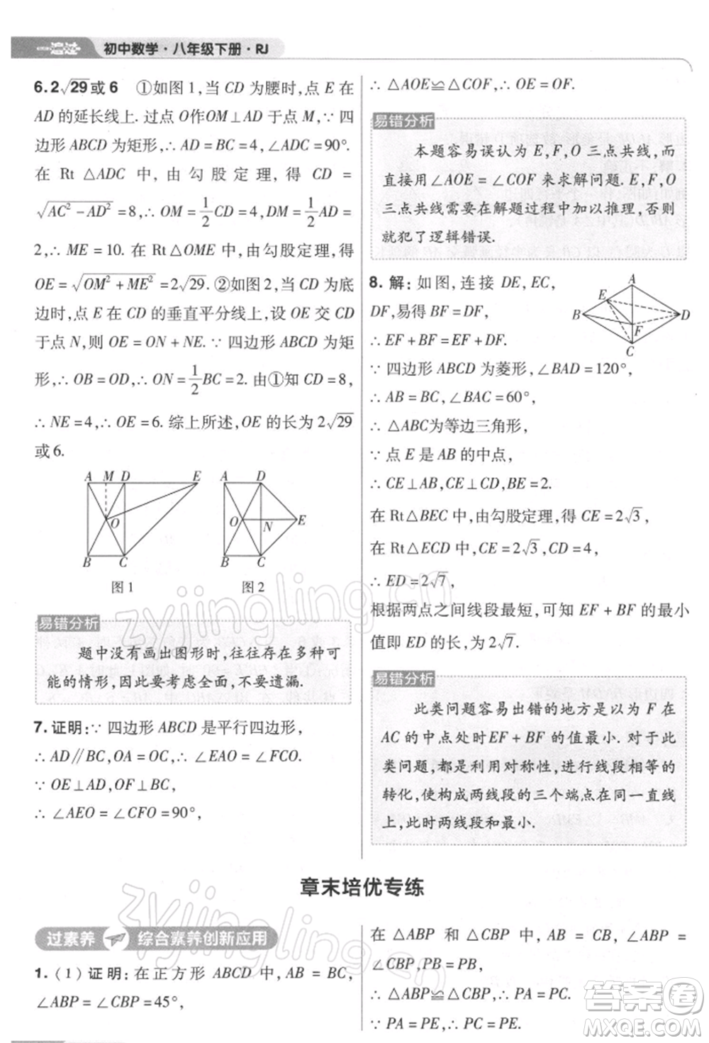 南京師范大學(xué)出版社2022一遍過(guò)八年級(jí)數(shù)學(xué)下冊(cè)人教版參考答案