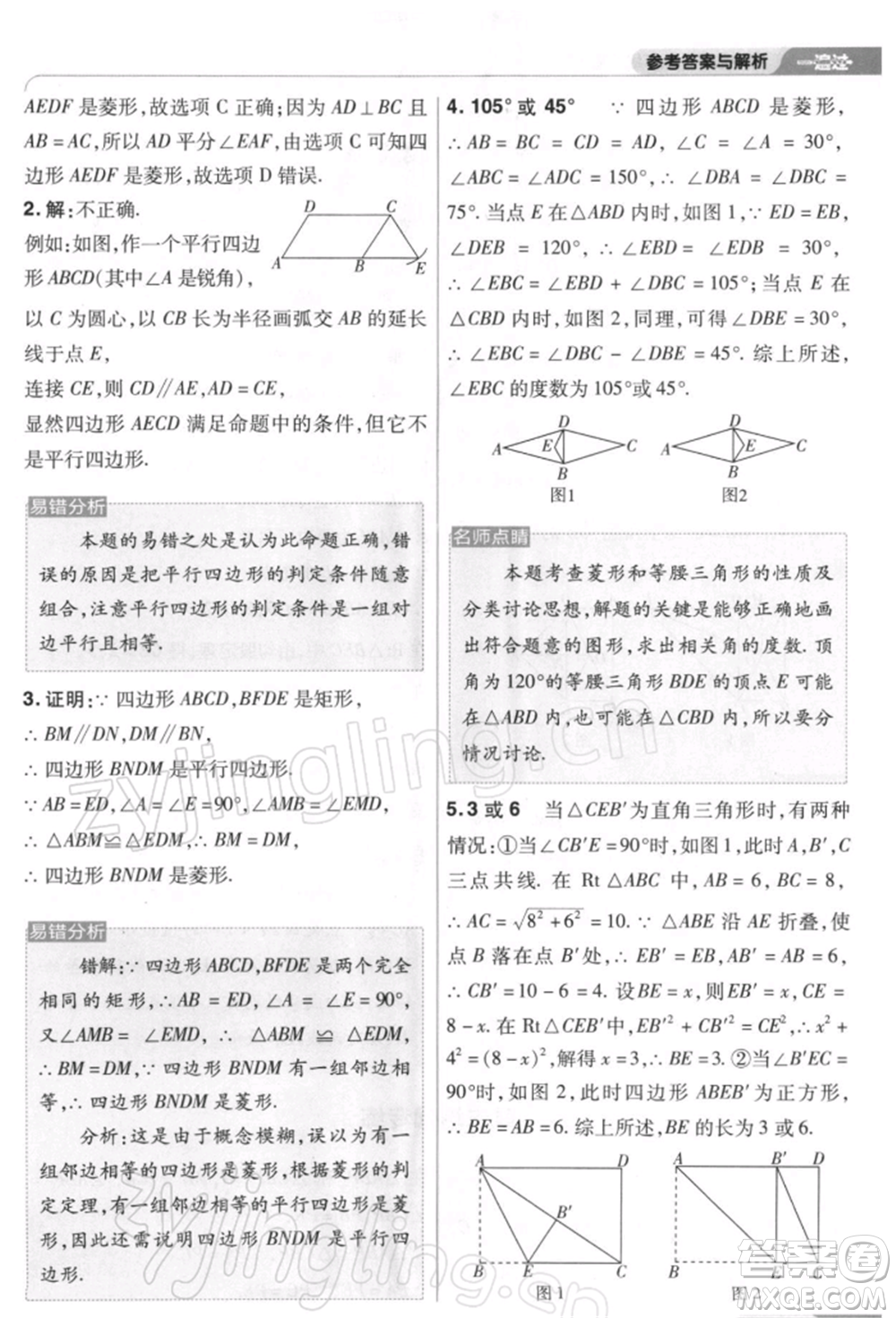 南京師范大學(xué)出版社2022一遍過(guò)八年級(jí)數(shù)學(xué)下冊(cè)人教版參考答案