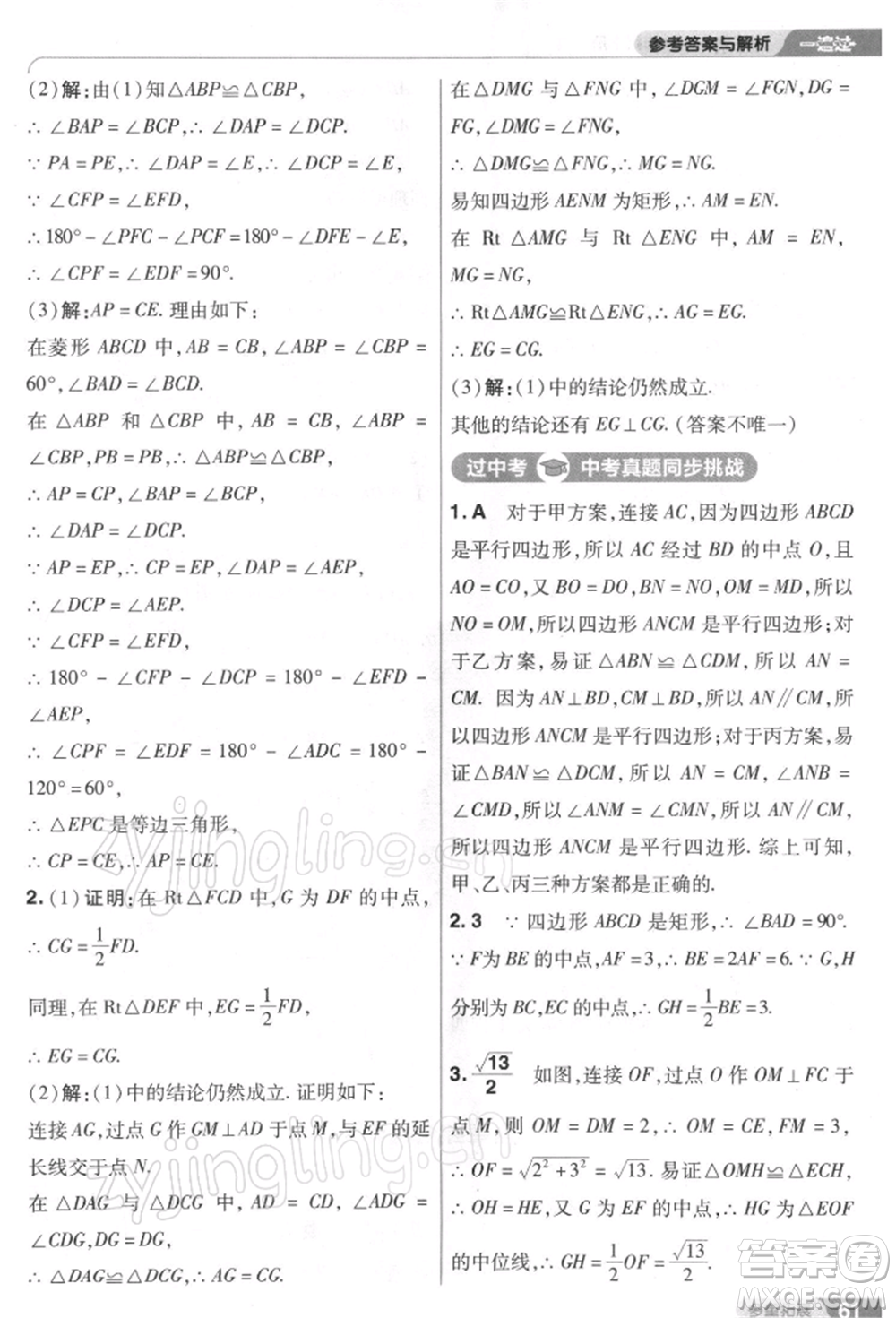 南京師范大學(xué)出版社2022一遍過(guò)八年級(jí)數(shù)學(xué)下冊(cè)人教版參考答案