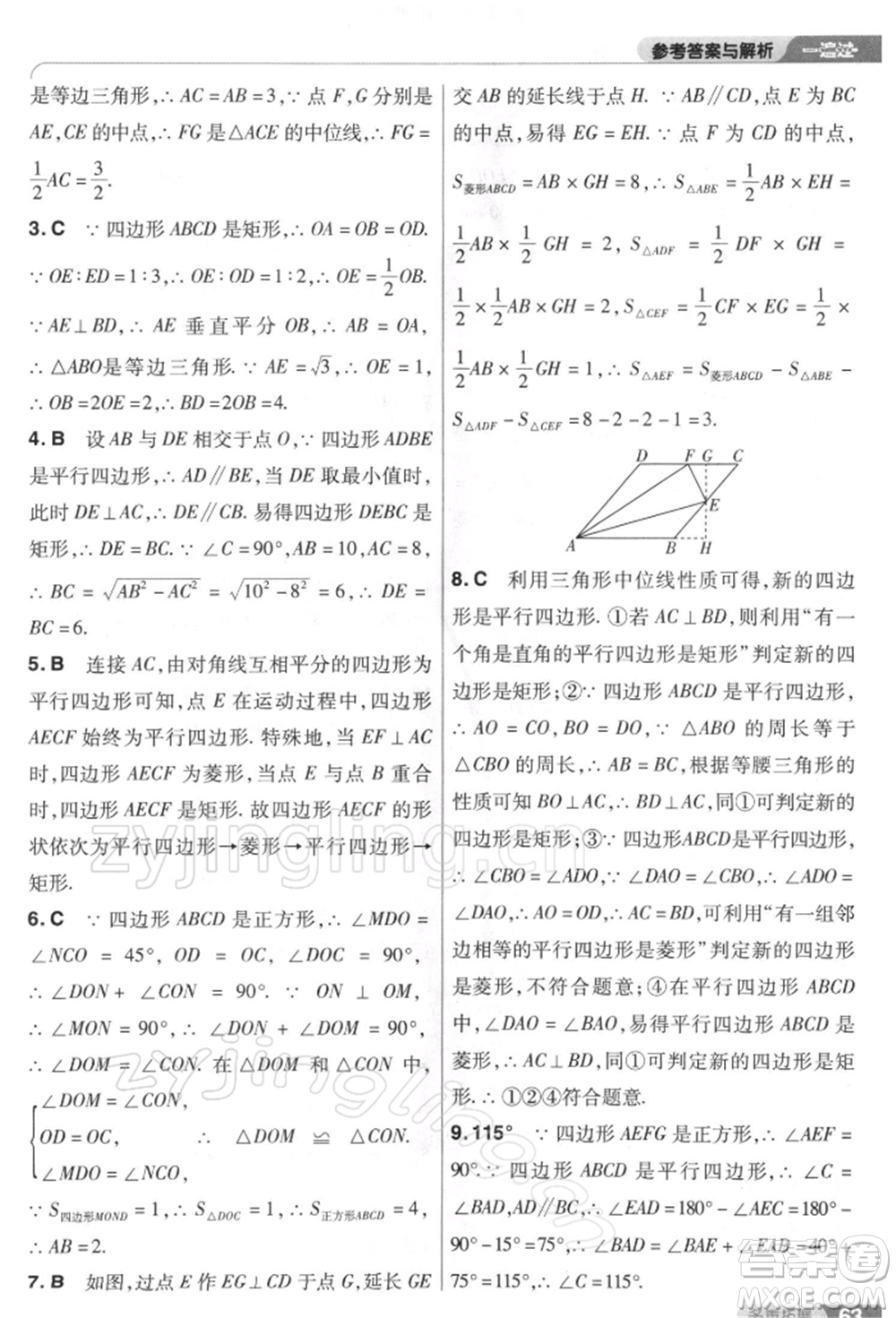 南京師范大學(xué)出版社2022一遍過(guò)八年級(jí)數(shù)學(xué)下冊(cè)人教版參考答案