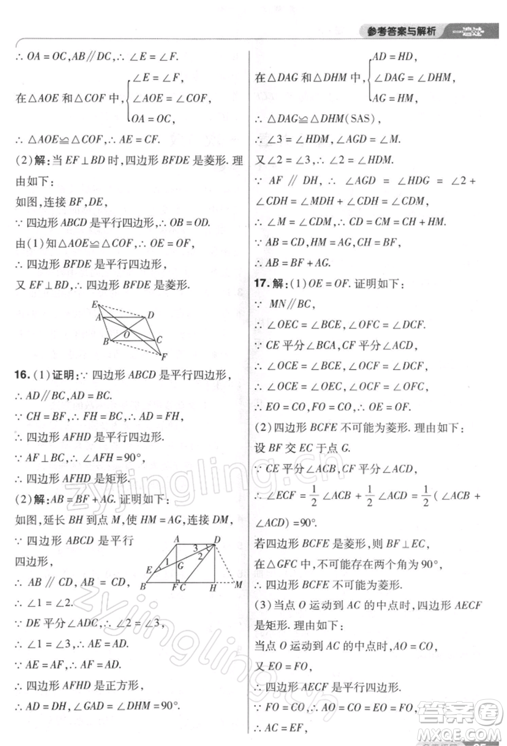 南京師范大學(xué)出版社2022一遍過(guò)八年級(jí)數(shù)學(xué)下冊(cè)人教版參考答案